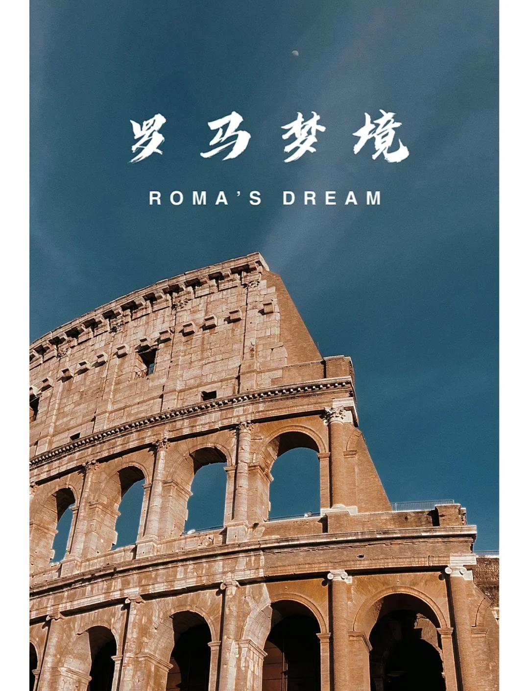 罗马准备迎接下一场重要挑战